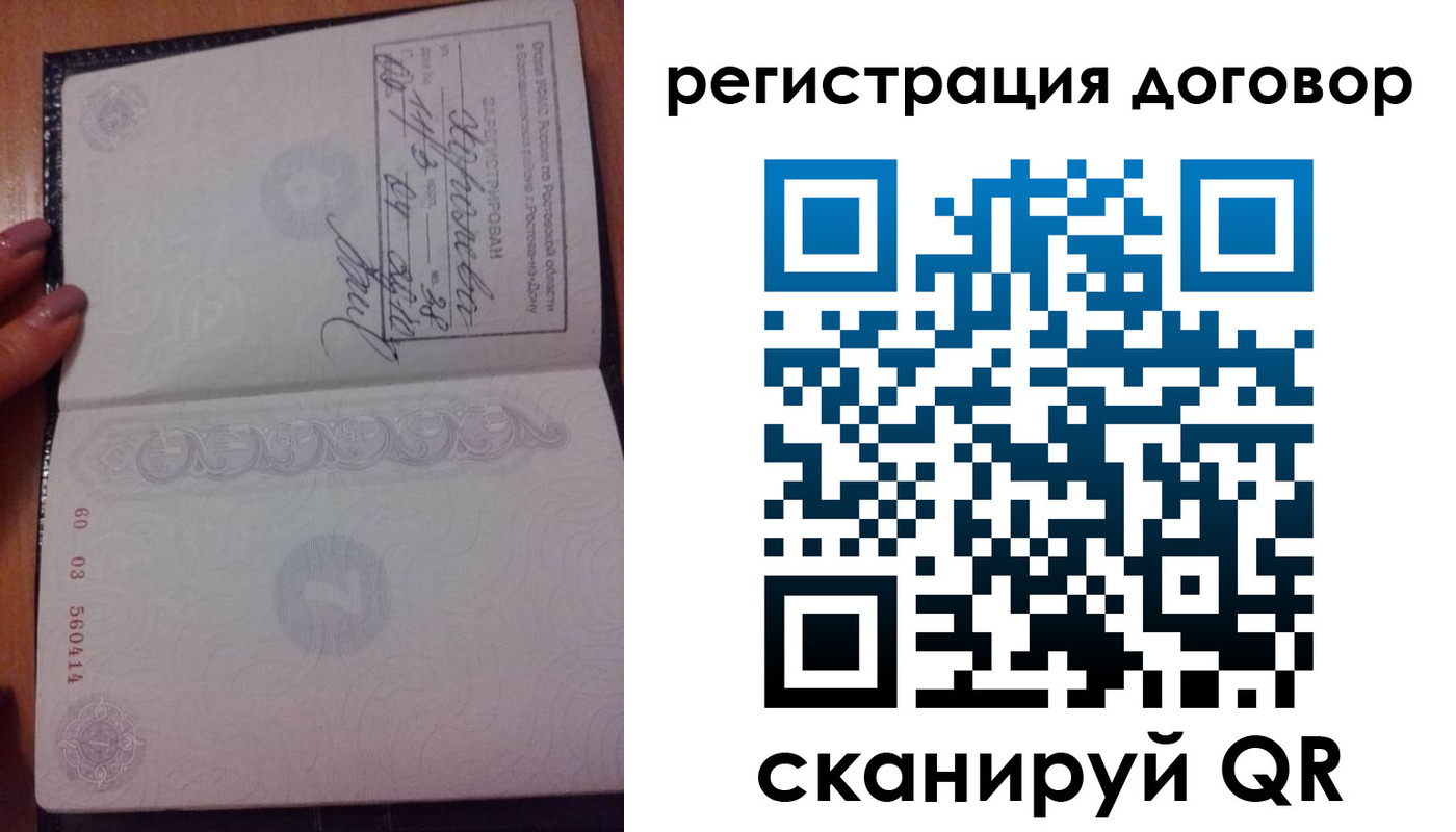 временная регистрация законно в Бакале