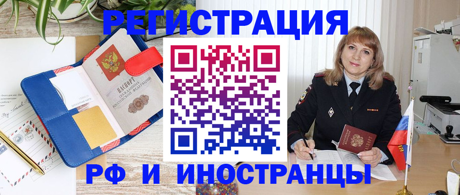 прописка ребенка в Бакале