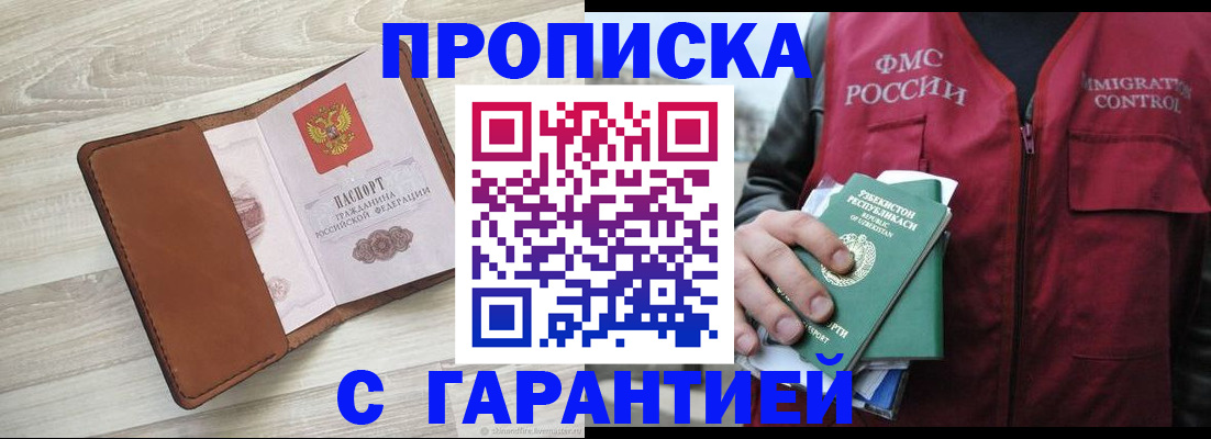 прописка для школы в Бакале