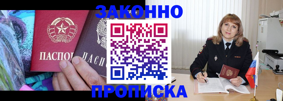 прописка регистрация в Бакале