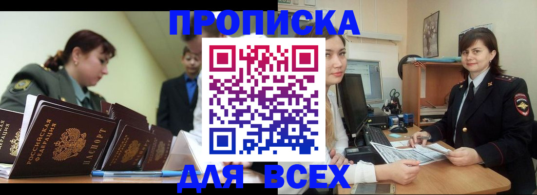 временная регистрация поиск в Бакале