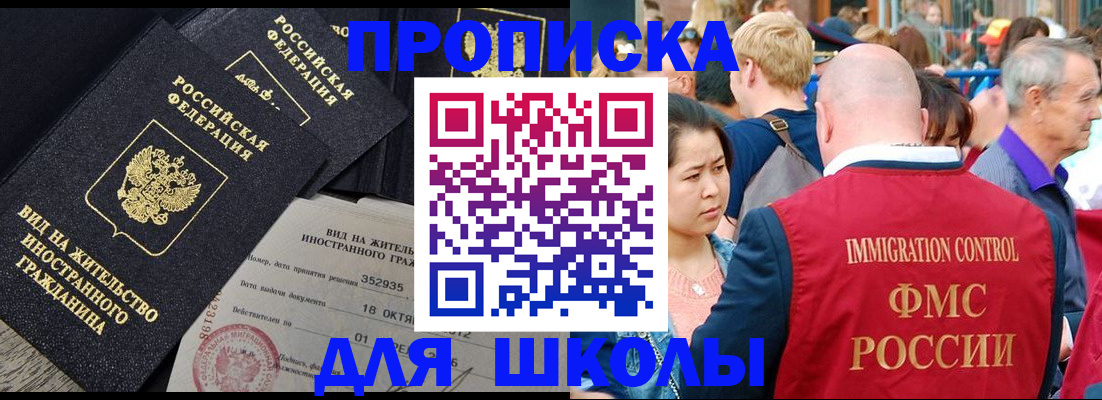 временная регистрация адрес в Бакале