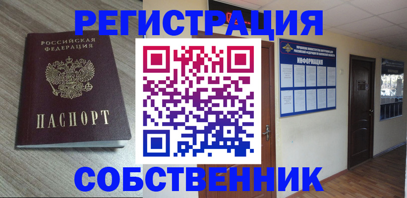 прописка в квартире в Бакале