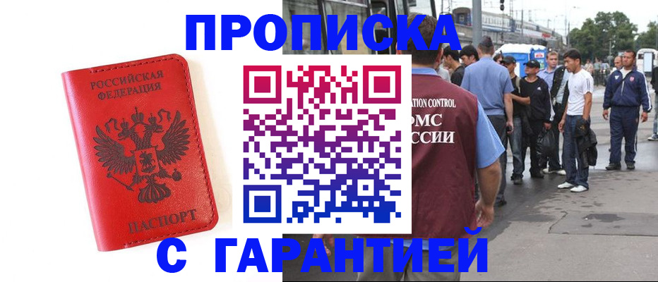 временная регистрация в квартире в Бакале