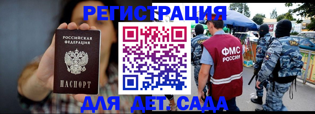 временная регистрация для школы в Бакале