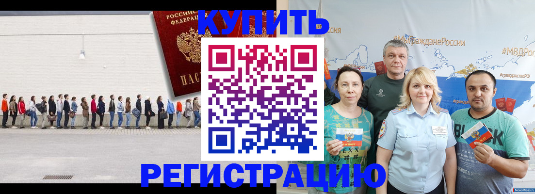 прописка законно в Бакале