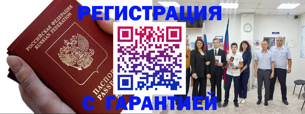 временная регистрация для школы в Бакале