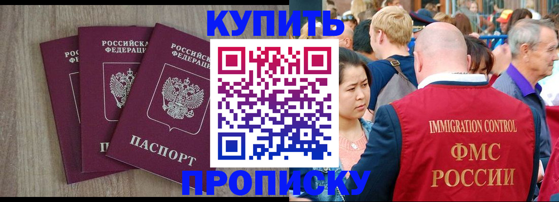 прописка для работы в Бакале