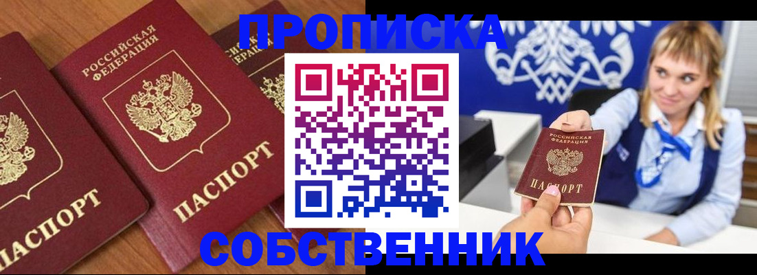 прописка 2025 в Бакале