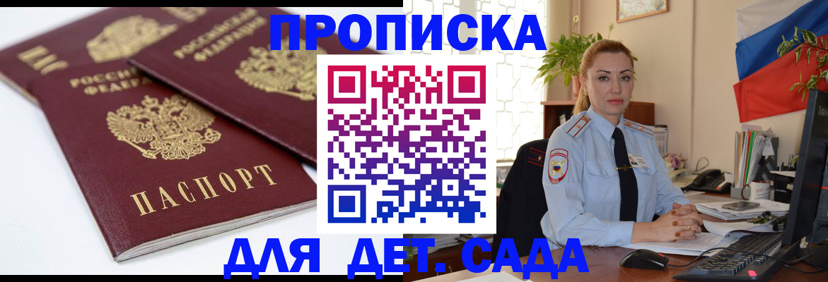 прописка штамп в Бакале